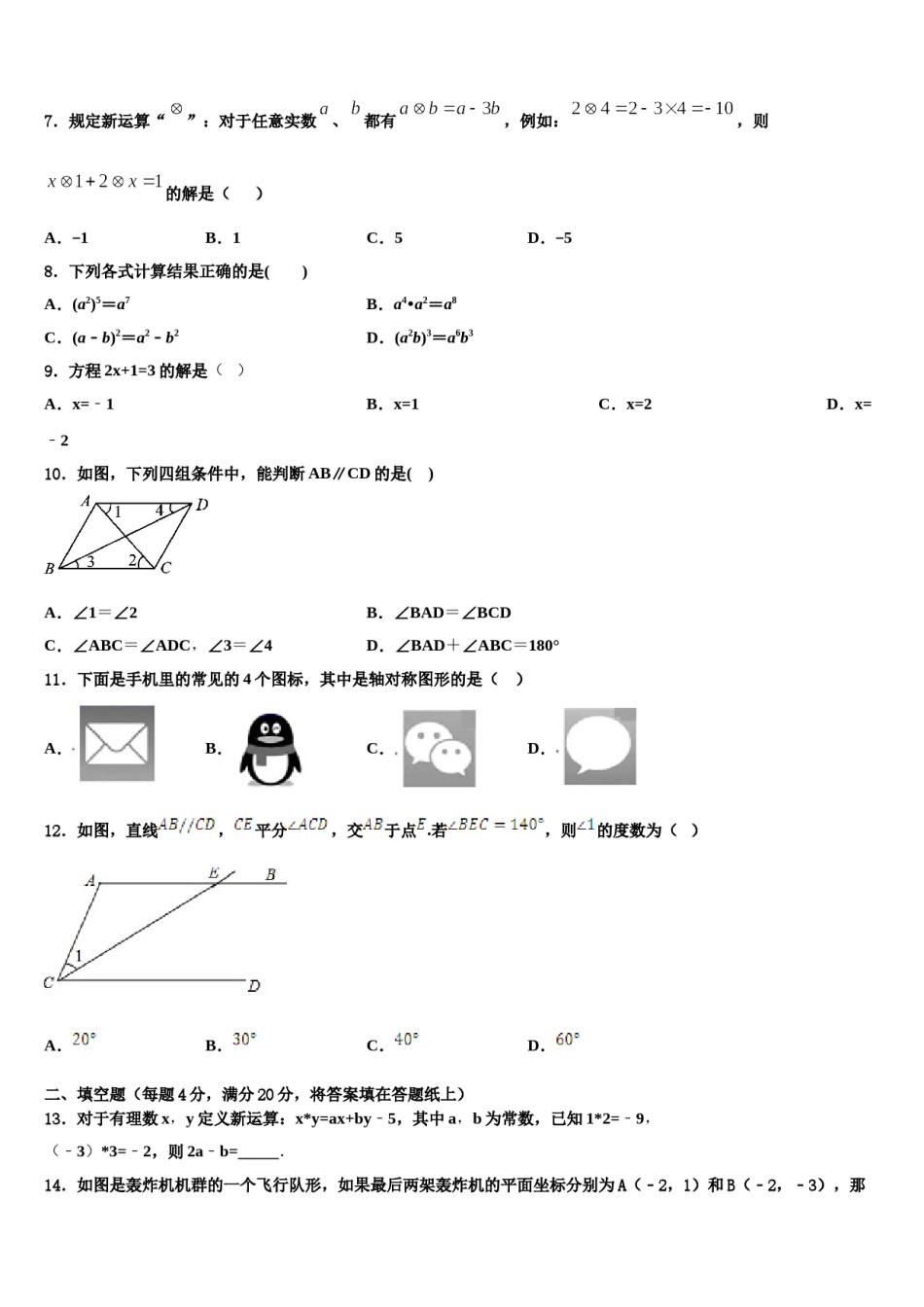 2023-2024学年辽宁省沈阳市大东区数学七下期末达标检测试题含解析.doc_第2页
