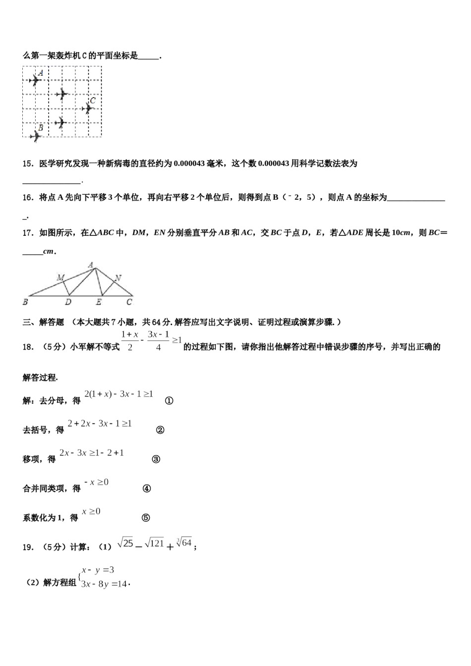 2023-2024学年辽宁省沈阳市大东区数学七下期末达标检测试题含解析.doc_第3页
