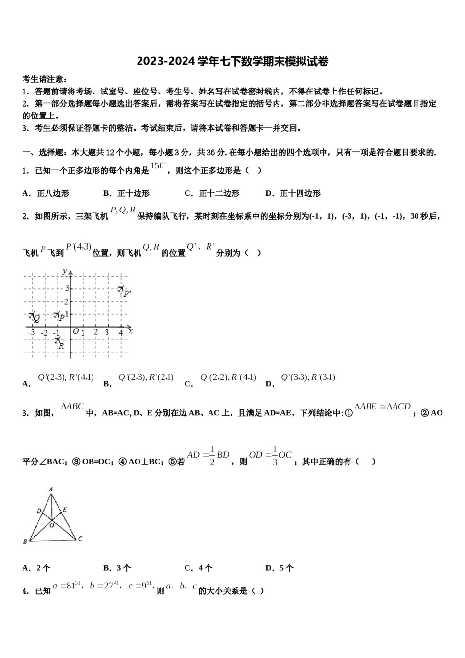 2023-2024学年辽宁省沈阳市实验北七下数学期末调研模拟试题含解析.doc_第1页