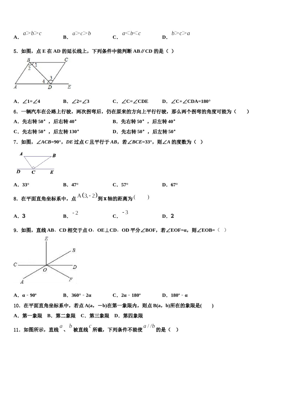 2023-2024学年辽宁省沈阳市实验北七下数学期末调研模拟试题含解析.doc_第2页