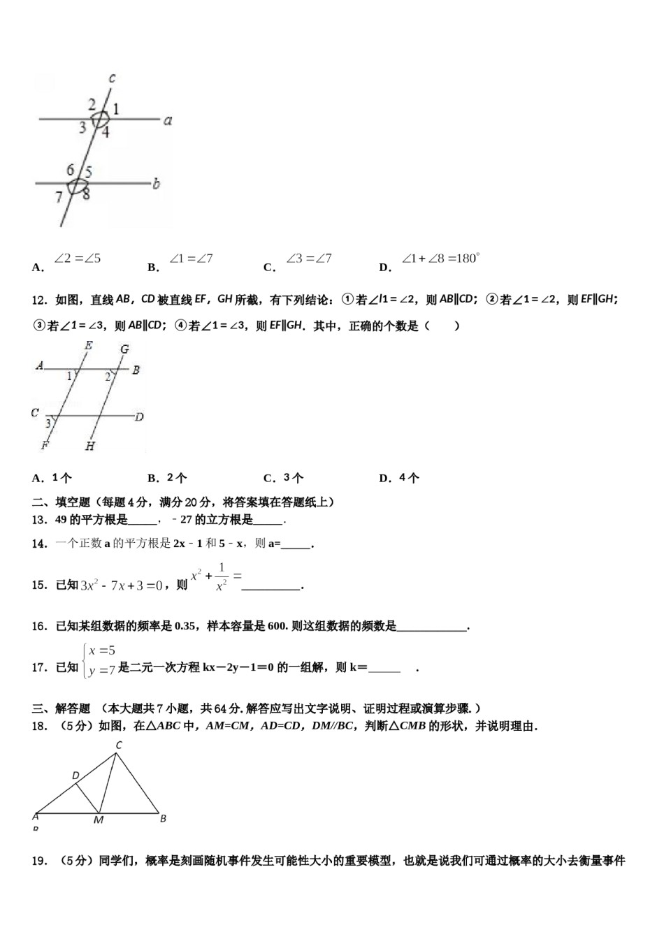2023-2024学年辽宁省沈阳市实验北七下数学期末调研模拟试题含解析.doc_第3页