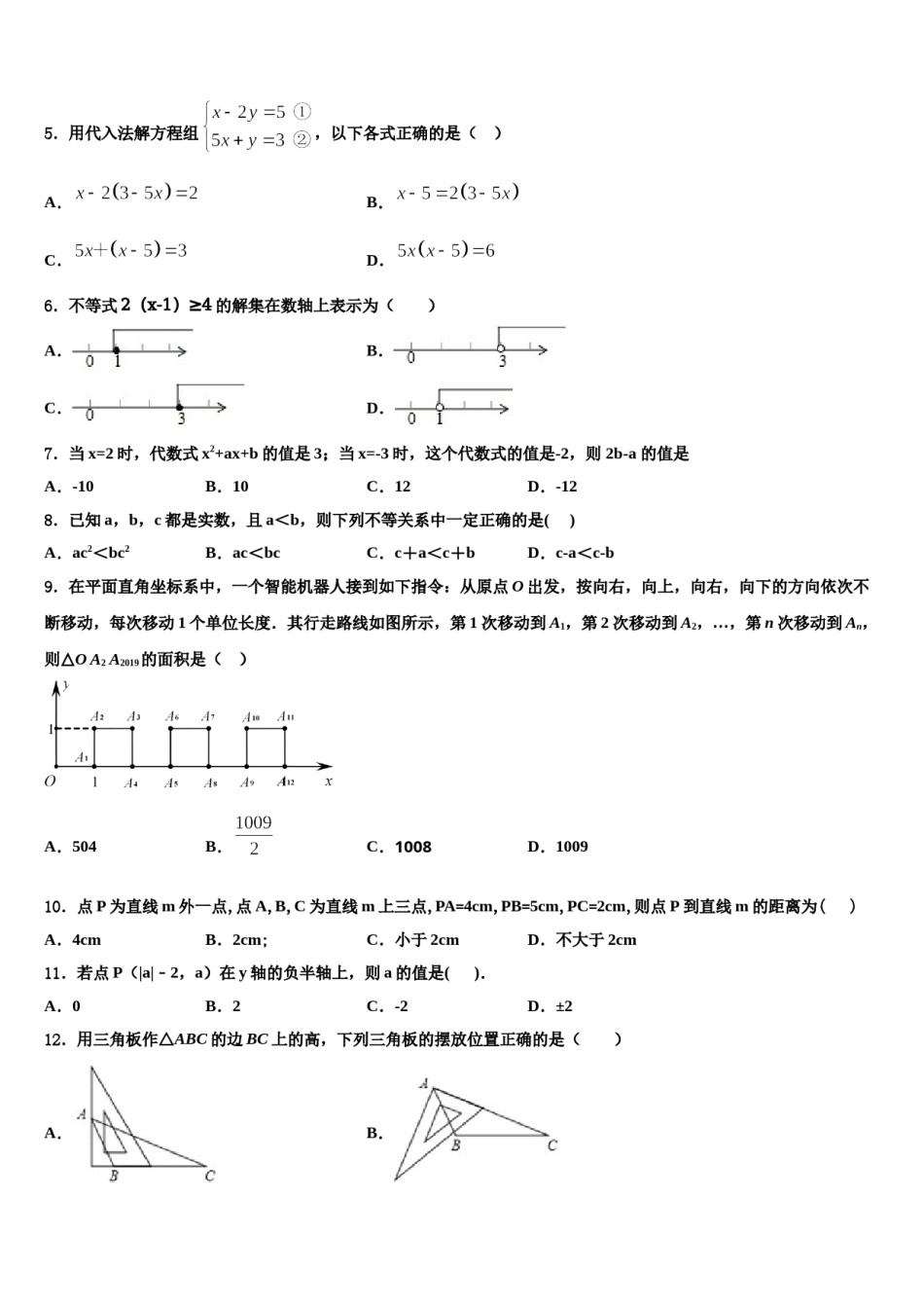 2023-2024学年辽宁省沈阳市法库县七年级数学第二学期期末经典试题含解析.doc_第2页