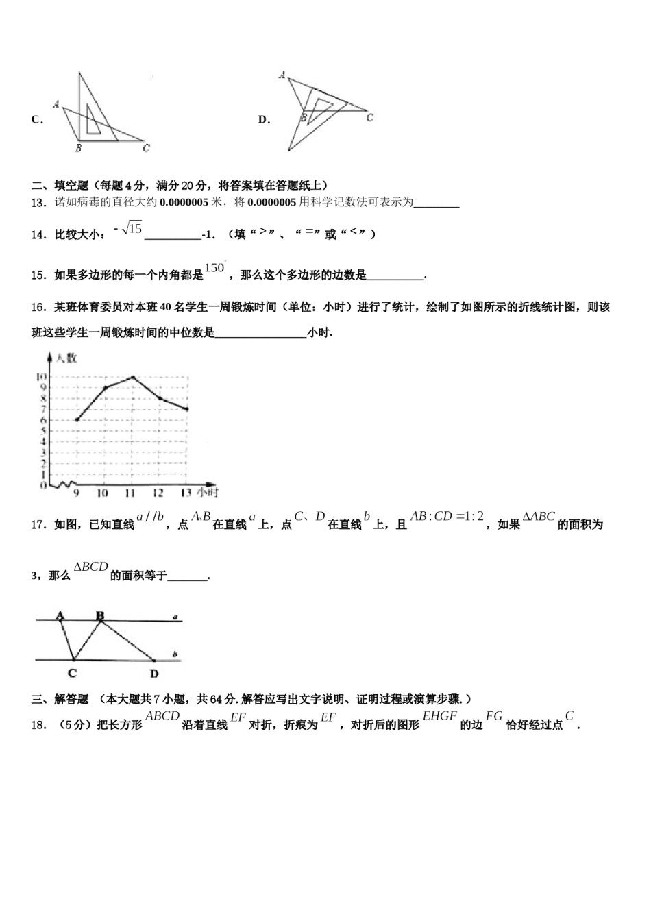 2023-2024学年辽宁省沈阳市法库县七年级数学第二学期期末经典试题含解析.doc_第3页