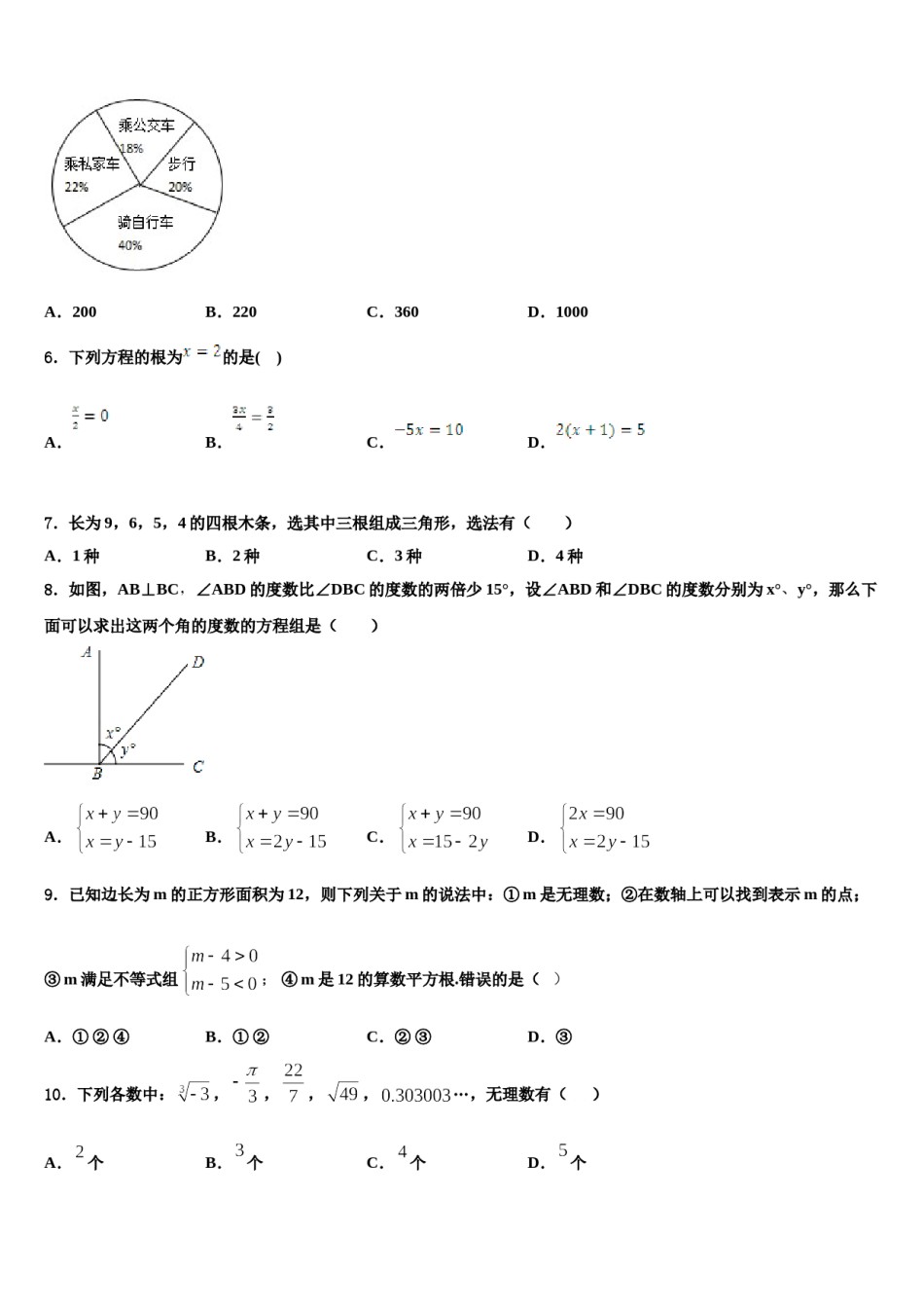 2023-2024学年辽宁省沈阳市皇姑区数学七下期末达标检测试题含解析.doc_第2页