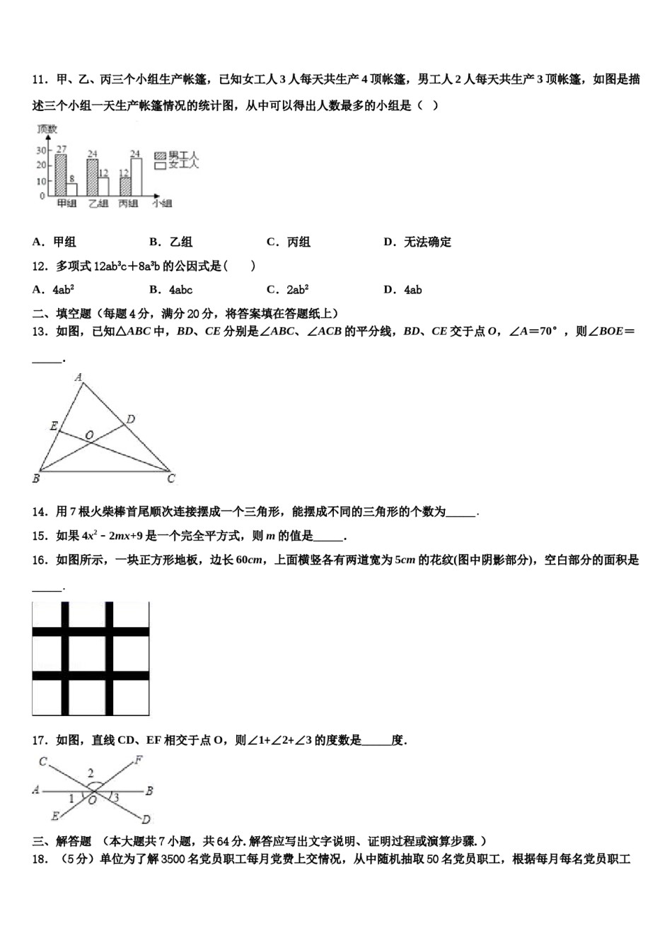 2023-2024学年辽宁省沈阳市皇姑区数学七下期末达标检测试题含解析.doc_第3页