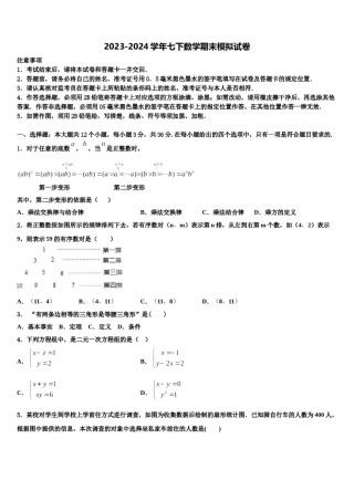 2023-2024学年辽宁省沈阳市皇姑区数学七下期末达标检测试题含解析.doc