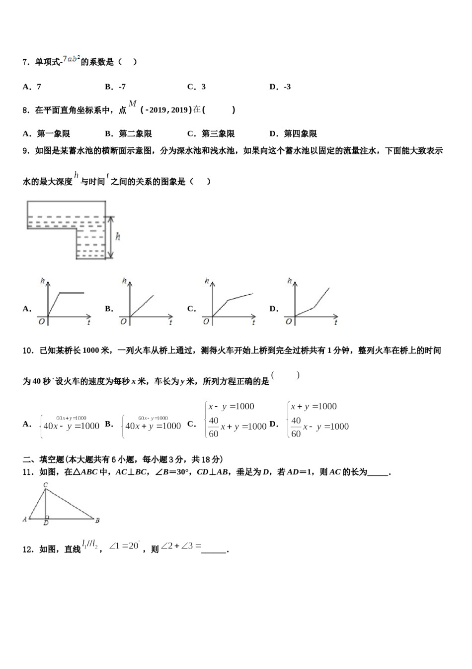 2023-2024学年辽宁省沈阳市第一二七中学七年级数学第二学期期末学业水平测试试题含解析.doc_第2页