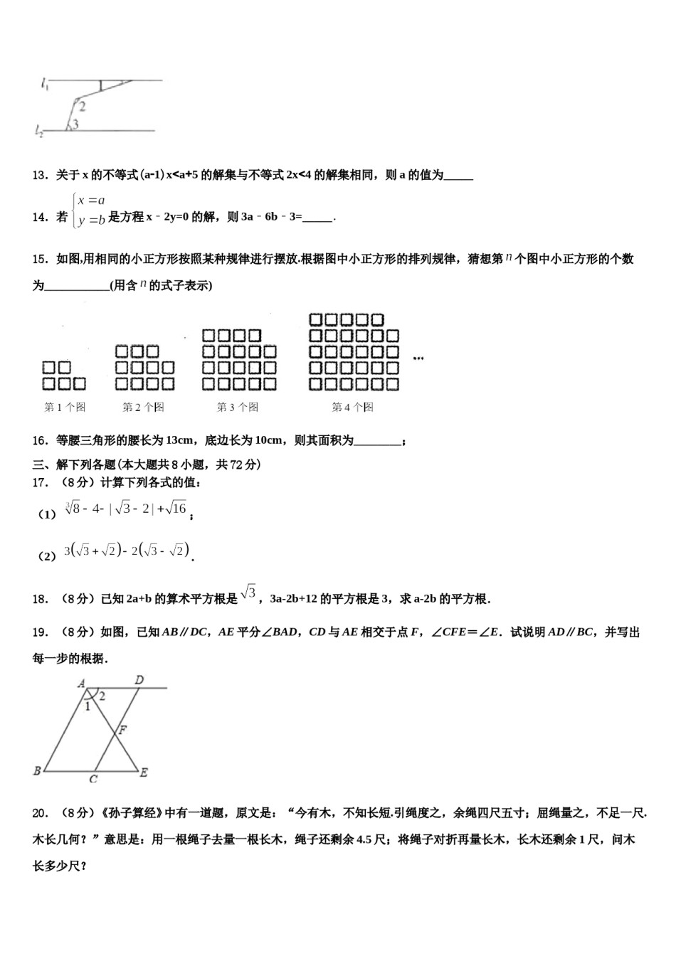 2023-2024学年辽宁省沈阳市第一二七中学七年级数学第二学期期末学业水平测试试题含解析.doc_第3页