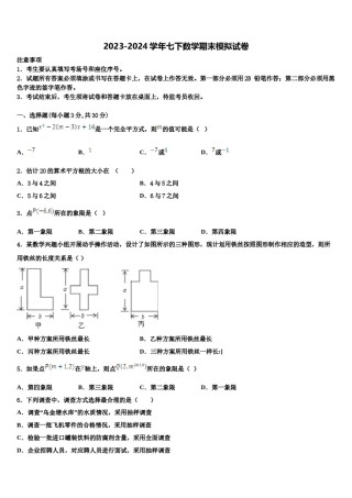 2023-2024学年辽宁省沈阳市第一二七中学七年级数学第二学期期末学业水平测试试题含解析.doc