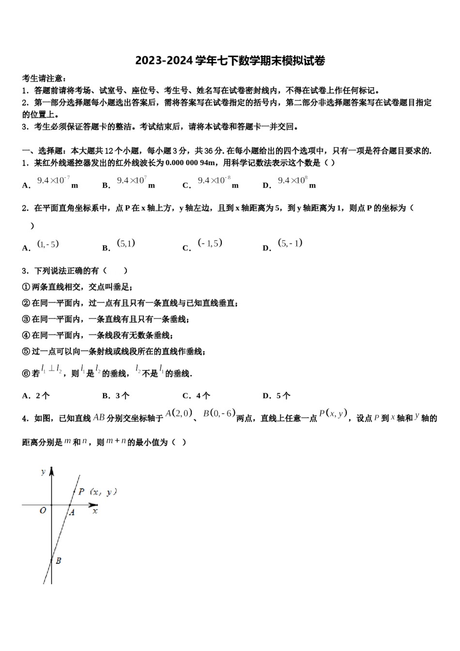 2023-2024学年辽宁省沈阳市第三十三中学数学七下期末考试模拟试题含解析.doc_第1页