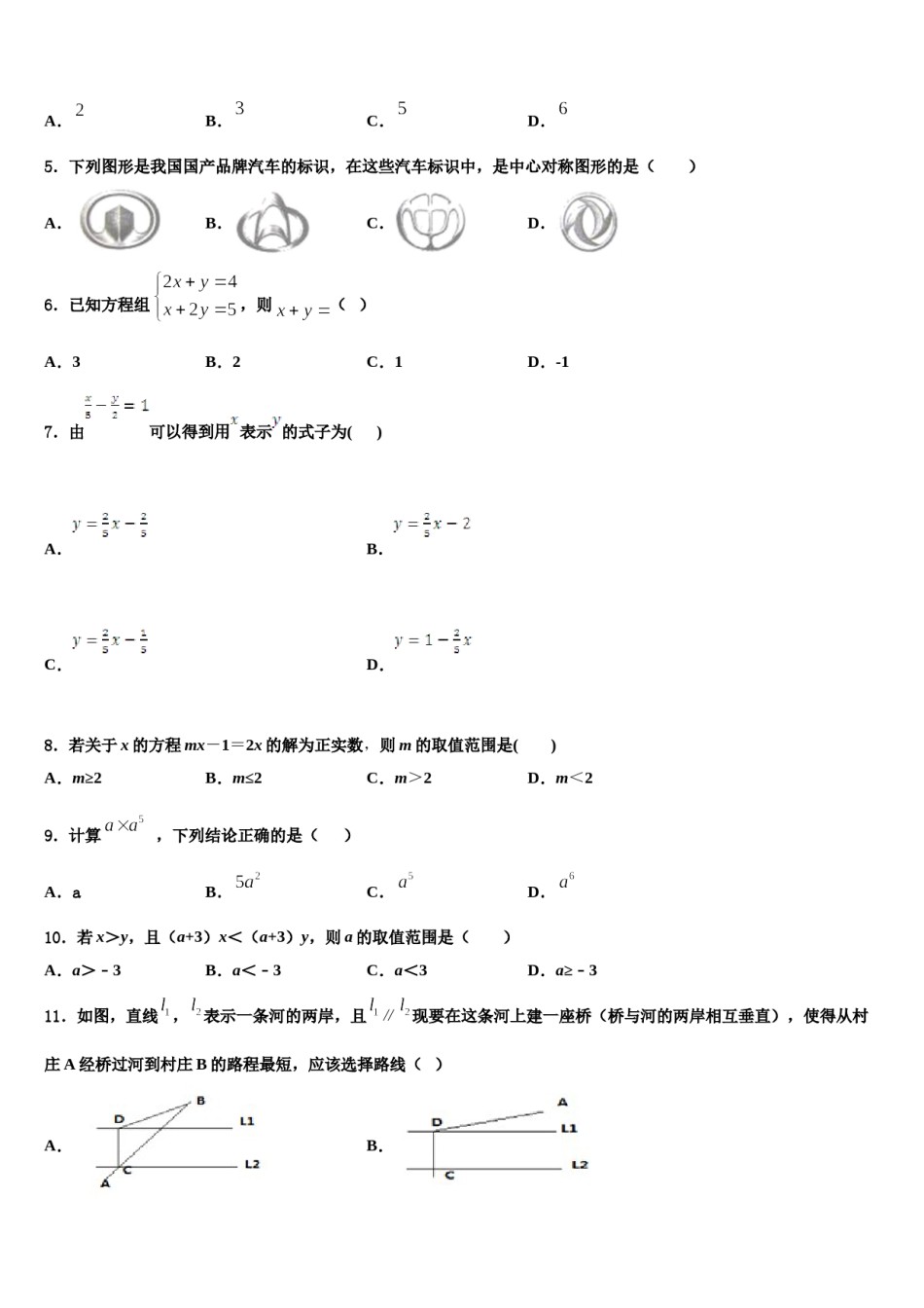 2023-2024学年辽宁省沈阳市第三十三中学数学七下期末考试模拟试题含解析.doc_第2页