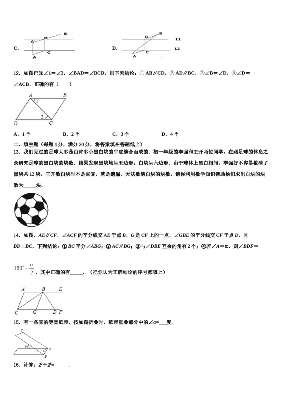 2023-2024学年辽宁省沈阳市第三十三中学数学七下期末考试模拟试题含解析.doc_第3页