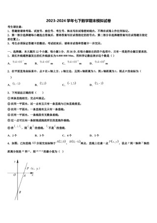 2023-2024学年辽宁省沈阳市第三十三中学数学七下期末考试模拟试题含解析.doc