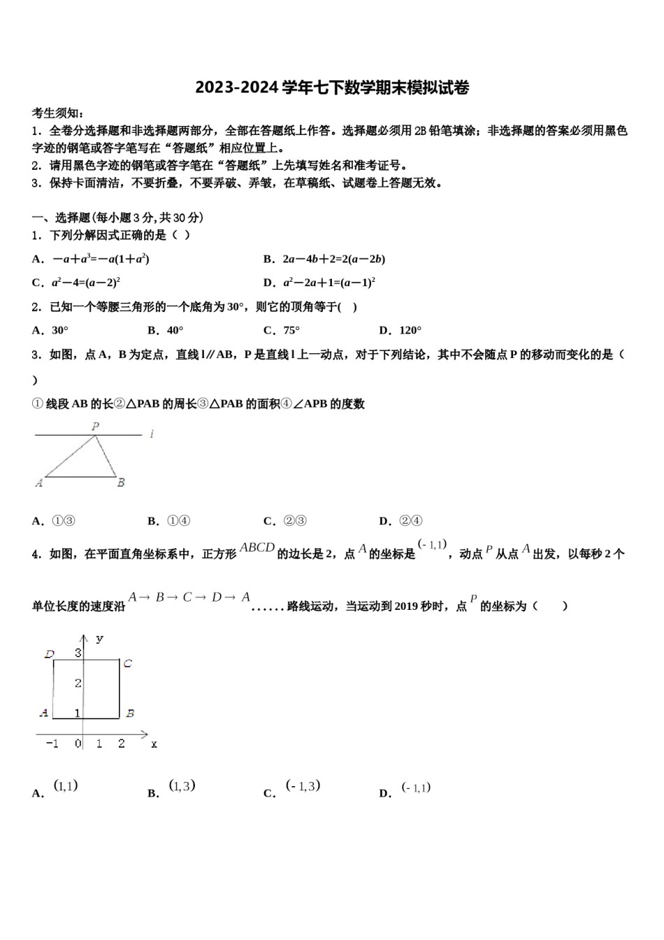 2023-2024学年辽宁省沈阳市第三十八中学七下数学期末统考试题含解析.doc_第1页