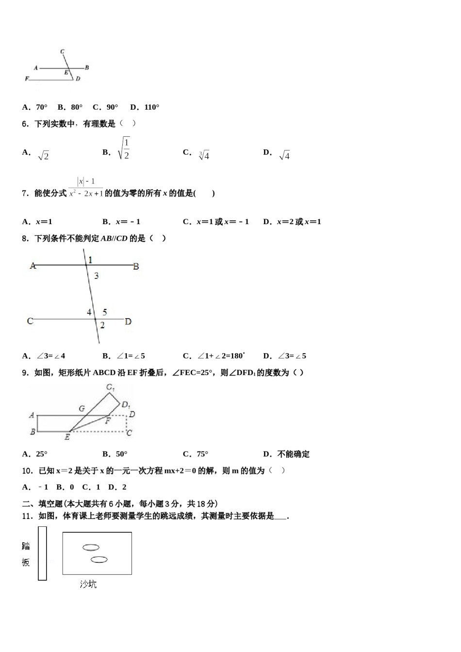 2023-2024学年辽宁省沈阳市第八十二中学七下数学期末考试模拟试题含解析.doc_第2页