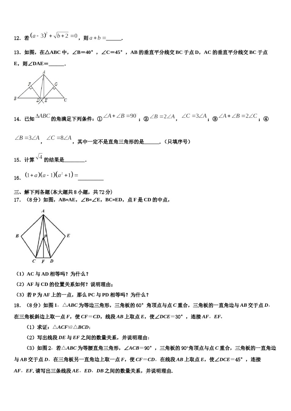 2023-2024学年辽宁省沈阳市第八十二中学七下数学期末考试模拟试题含解析.doc_第3页