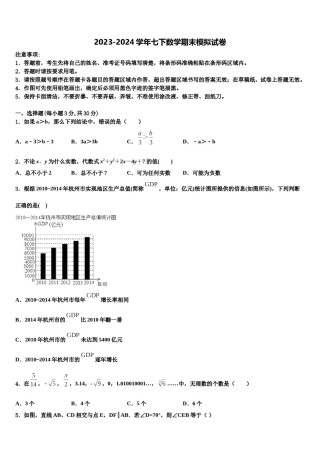 2023-2024学年辽宁省沈阳市第八十二中学七下数学期末考试模拟试题含解析.doc