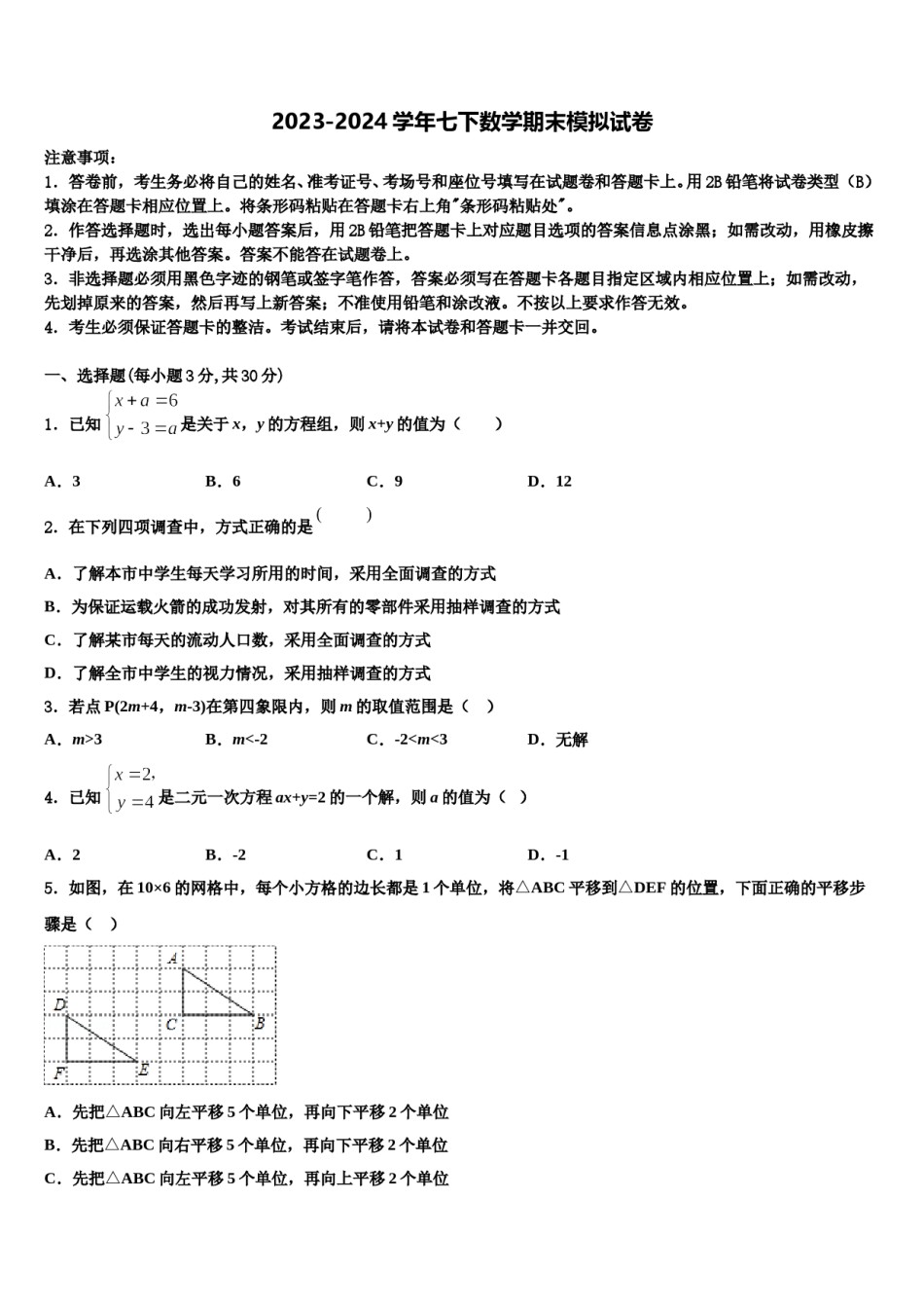 2023-2024学年辽宁省法库县数学七下期末调研模拟试题含解析.doc_第1页