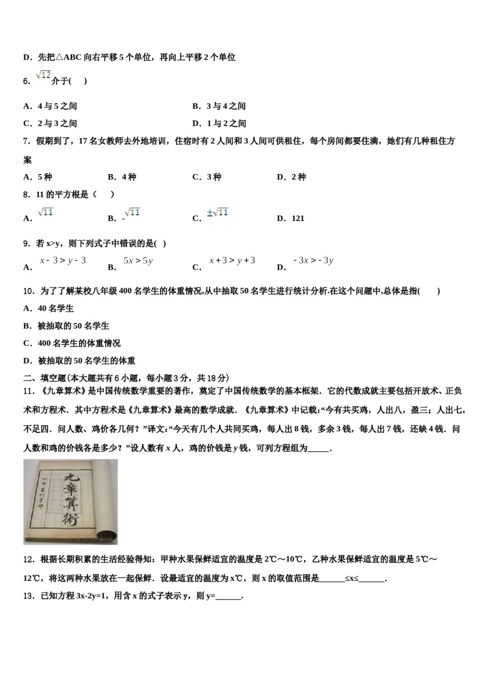 2023-2024学年辽宁省法库县数学七下期末调研模拟试题含解析.doc_第2页