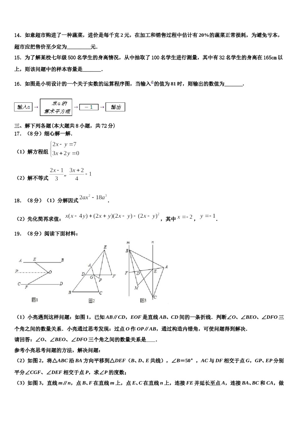 2023-2024学年辽宁省法库县数学七下期末调研模拟试题含解析.doc_第3页
