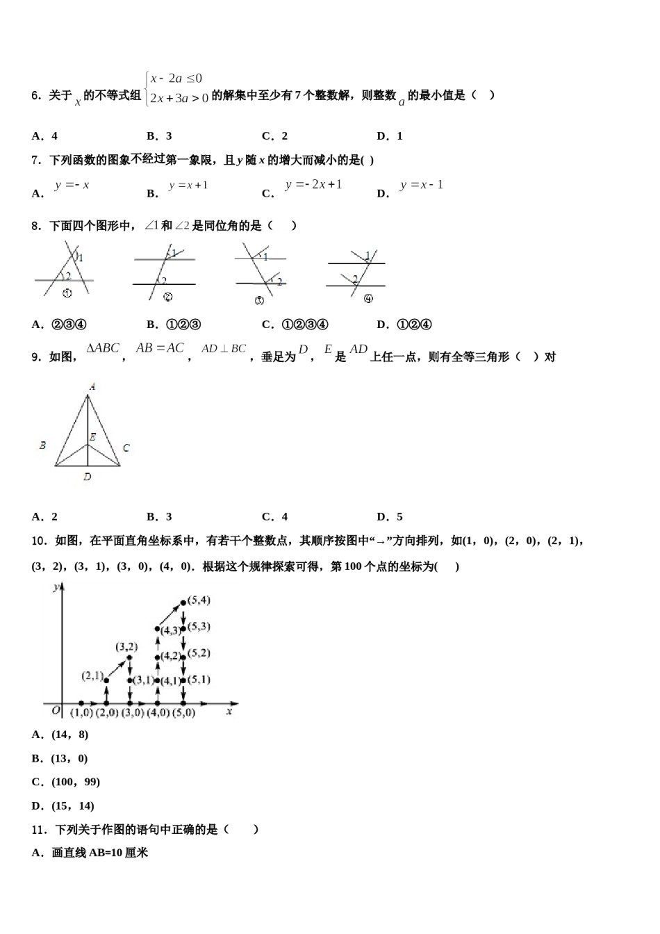 2023-2024学年辽宁省海城市第六中学七年级数学第二学期期末教学质量检测模拟试题含解析.doc_第2页