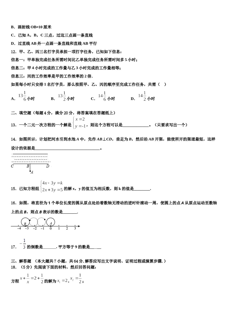 2023-2024学年辽宁省海城市第六中学七年级数学第二学期期末教学质量检测模拟试题含解析.doc_第3页