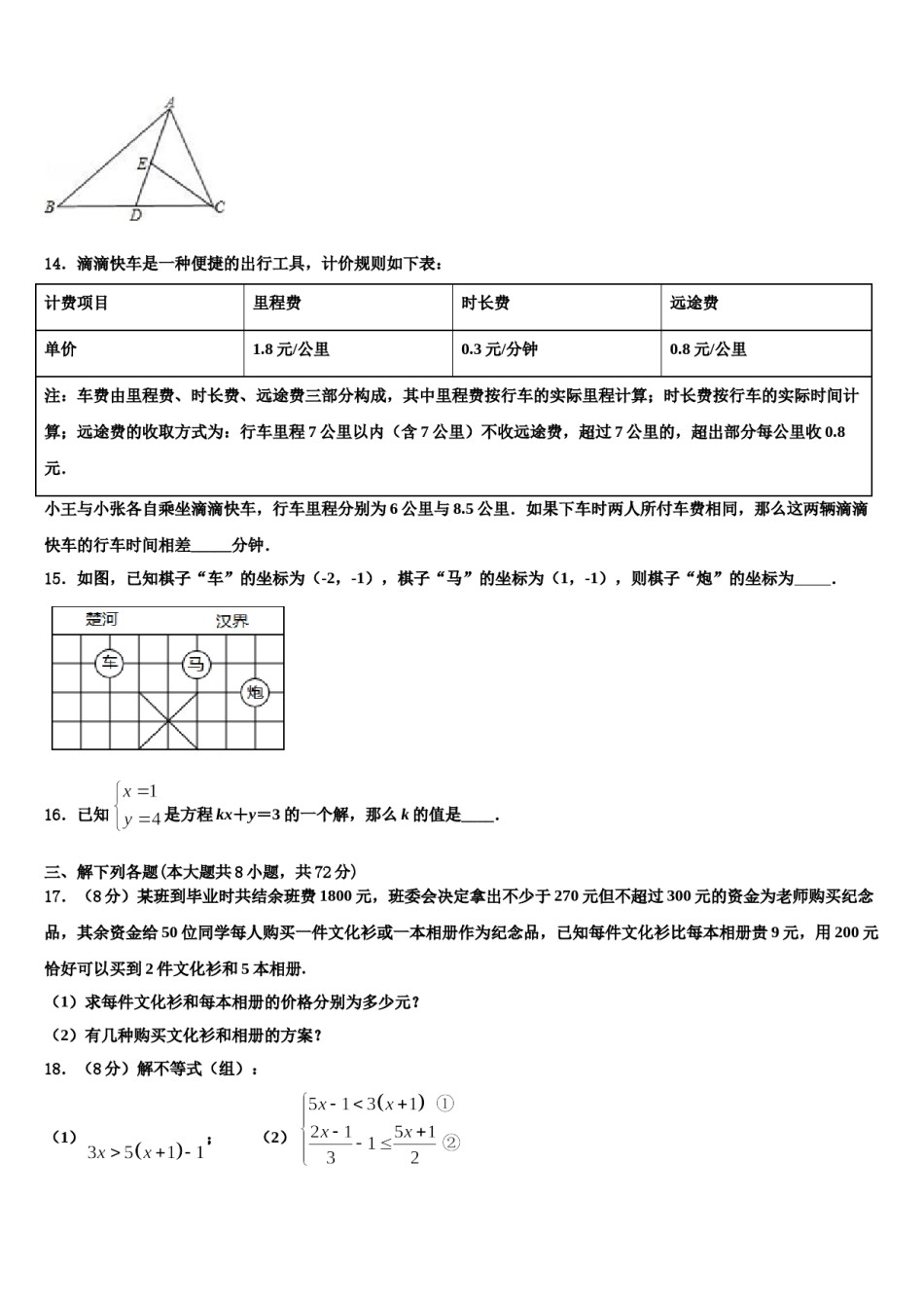 2023-2024学年辽宁省皇姑区七年级数学第二学期期末调研试题含解析.doc_第3页