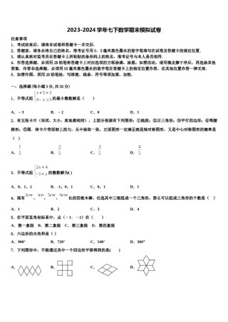 2023-2024学年辽宁省皇姑区七年级数学第二学期期末调研试题含解析.doc