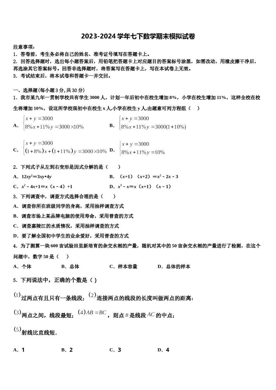 2023-2024学年辽宁省盘锦市大洼区数学七下期末复习检测模拟试题含解析.doc_第1页