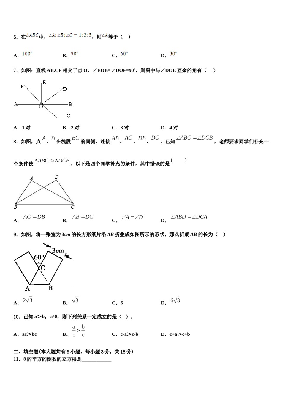 2023-2024学年辽宁省盘锦市大洼区数学七下期末复习检测模拟试题含解析.doc_第2页