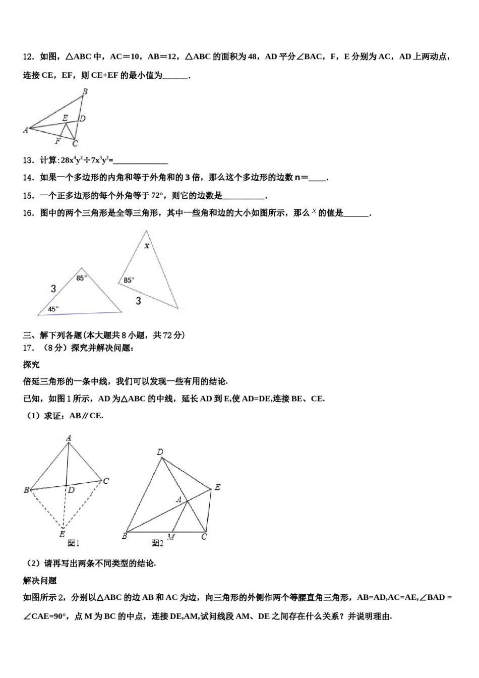2023-2024学年辽宁省盘锦市大洼区数学七下期末复习检测模拟试题含解析.doc_第3页