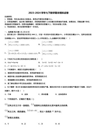 2023-2024学年辽宁省盘锦市大洼区数学七下期末复习检测模拟试题含解析.doc