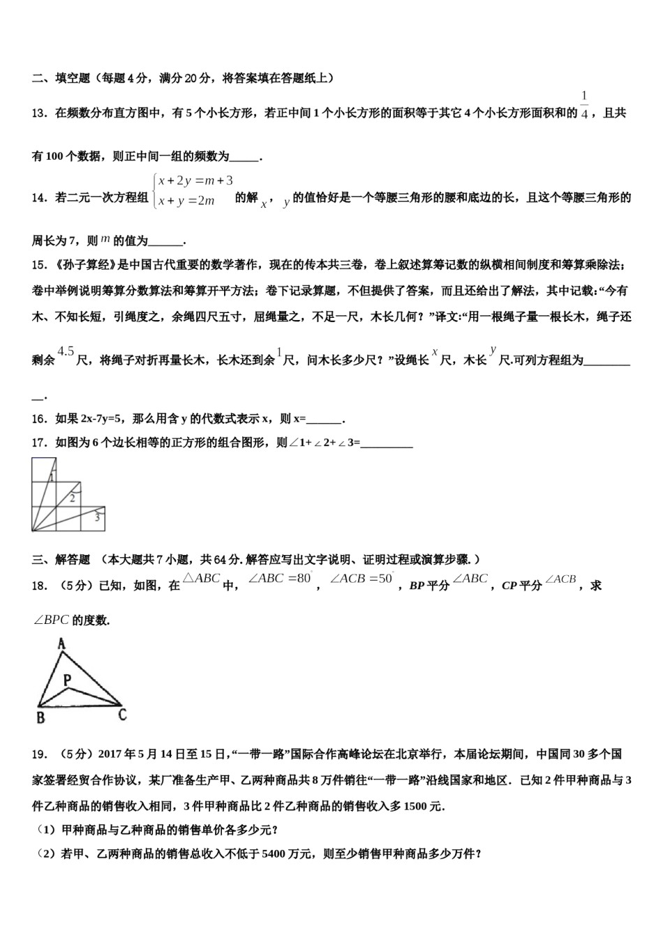 2023-2024学年辽宁省盘锦市大洼县数学七下期末考试模拟试题含解析.doc_第3页