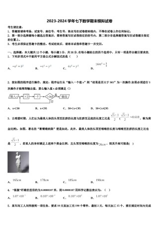 2023-2024学年辽宁省盘锦市大洼县数学七下期末考试模拟试题含解析.doc