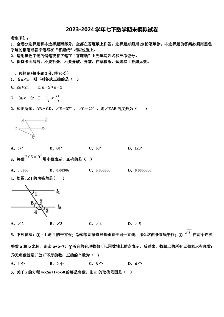 2023-2024学年辽宁省营口七中学七年级数学第二学期期末联考模拟试题含解析.doc_第1页