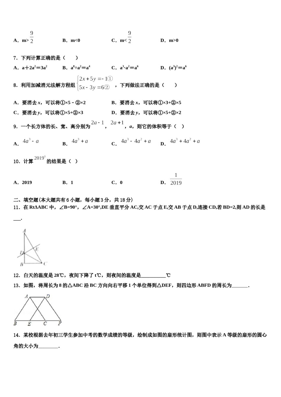 2023-2024学年辽宁省营口七中学七年级数学第二学期期末联考模拟试题含解析.doc_第2页