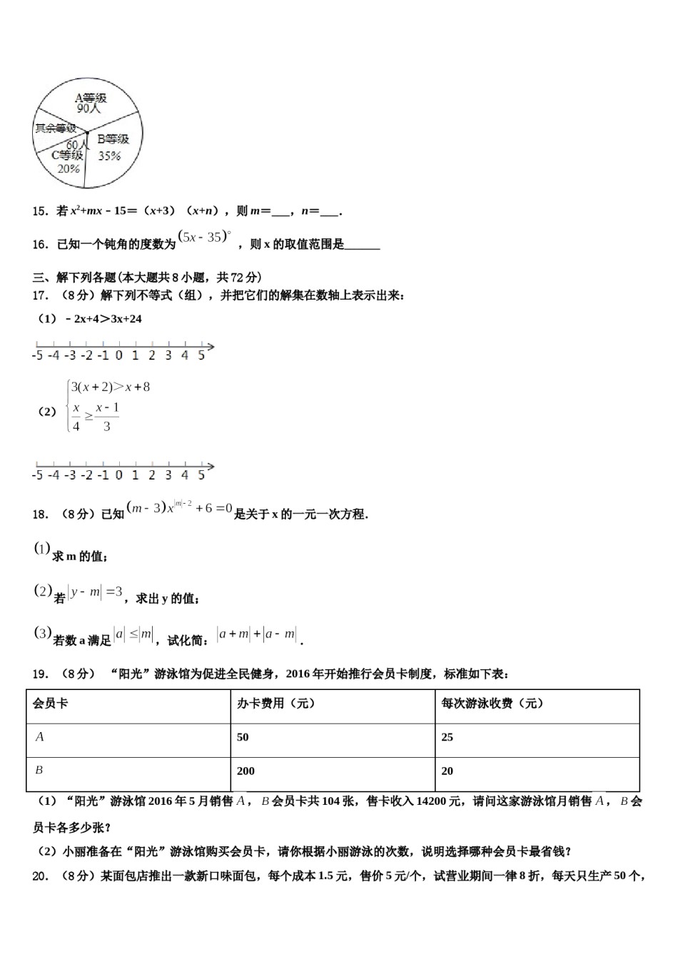 2023-2024学年辽宁省营口七中学七年级数学第二学期期末联考模拟试题含解析.doc_第3页