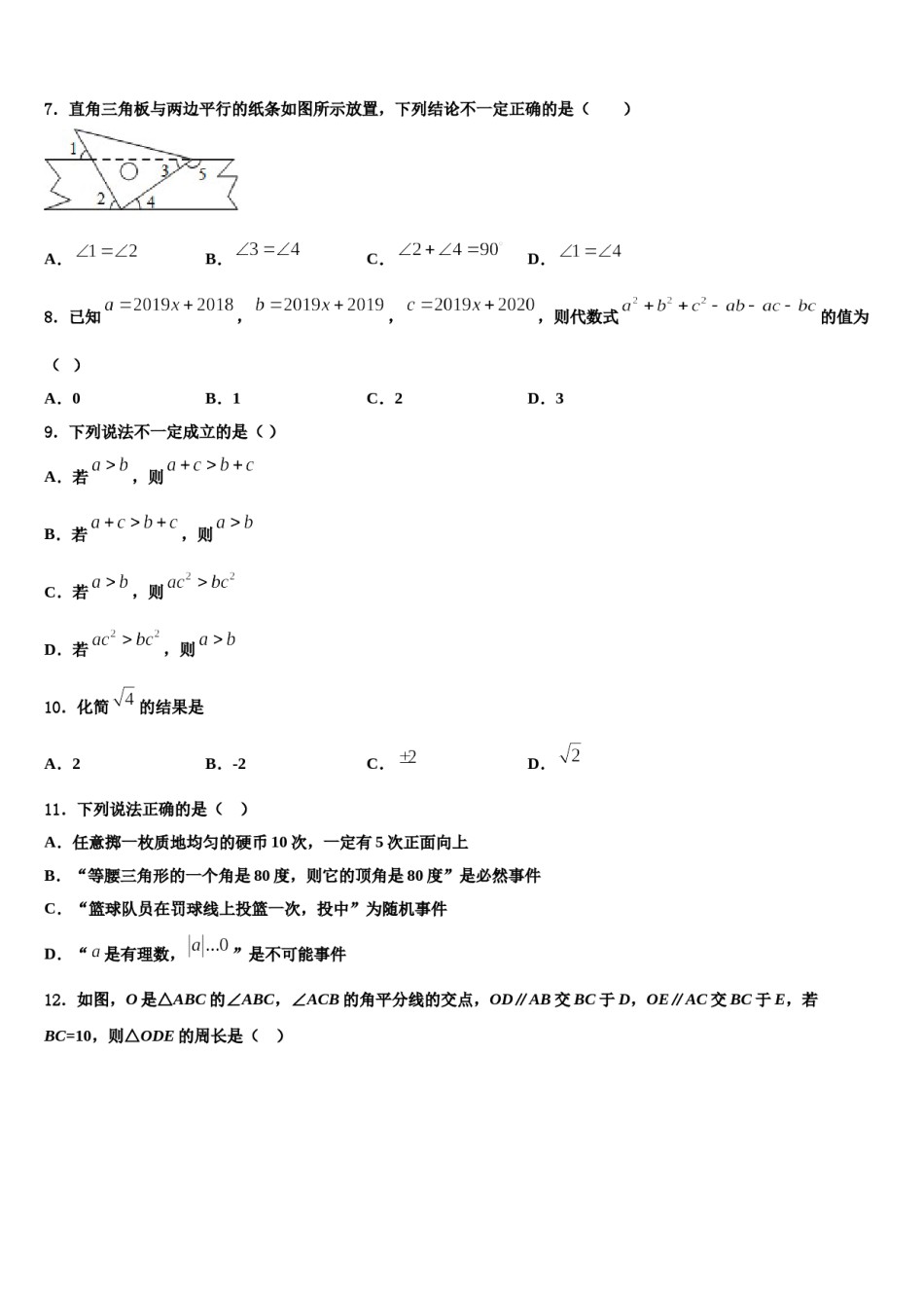 2023-2024学年辽宁省营口市大石桥市水源镇七年级数学第二学期期末达标检测试题含解析.doc_第2页
