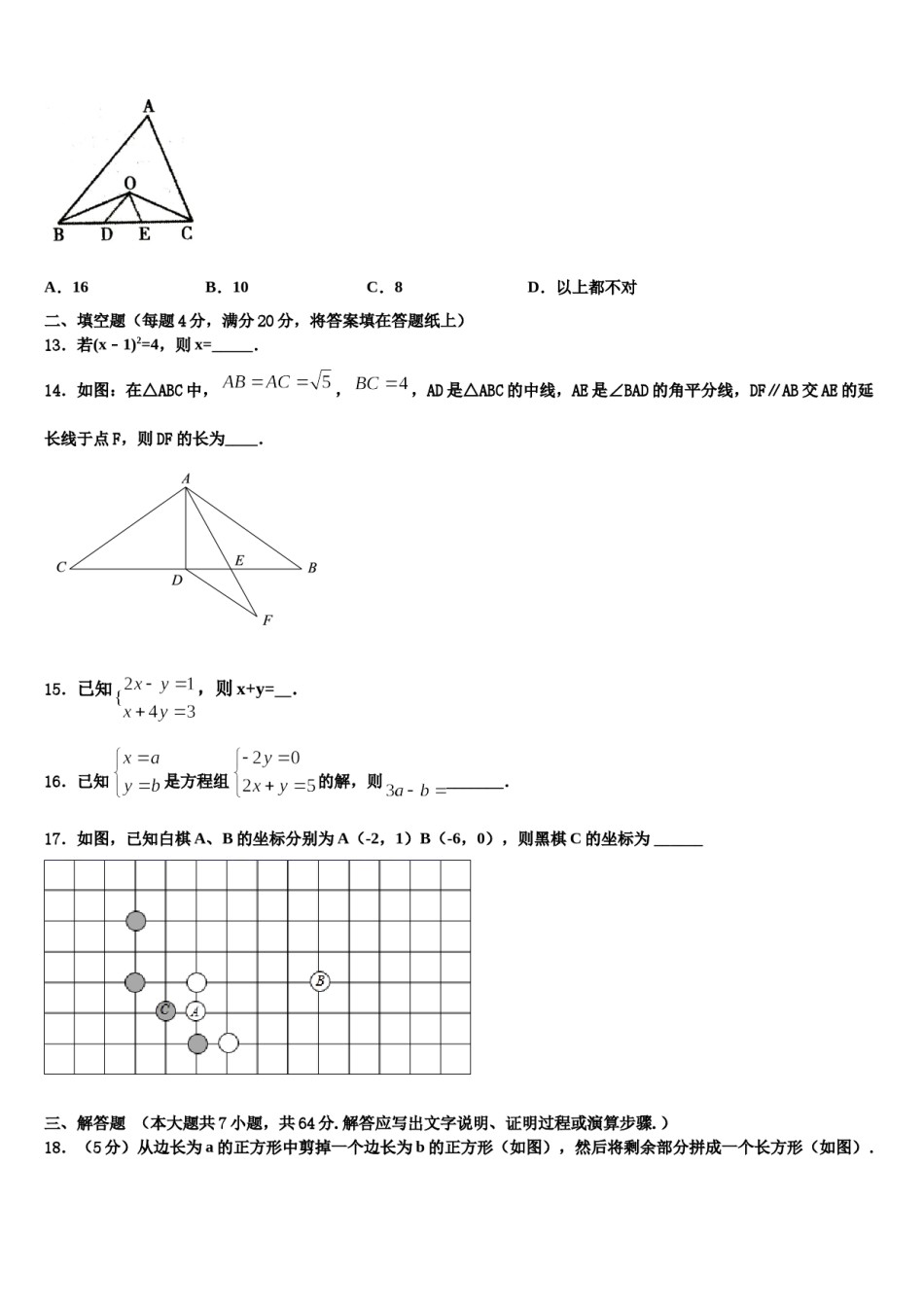 2023-2024学年辽宁省营口市大石桥市水源镇七年级数学第二学期期末达标检测试题含解析.doc_第3页