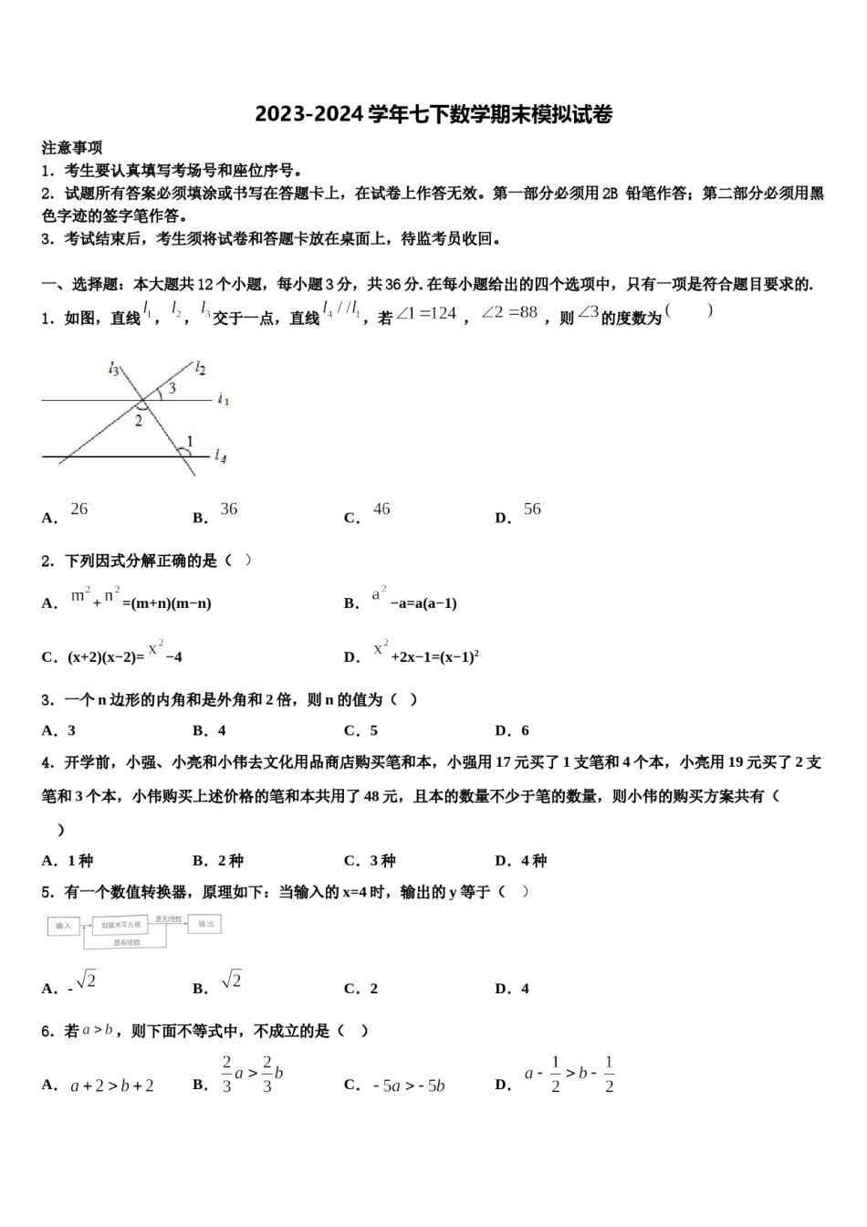 2023-2024学年辽宁省营口市老边区柳树镇中学七年级数学第二学期期末教学质量检测试题含解析.doc_第1页