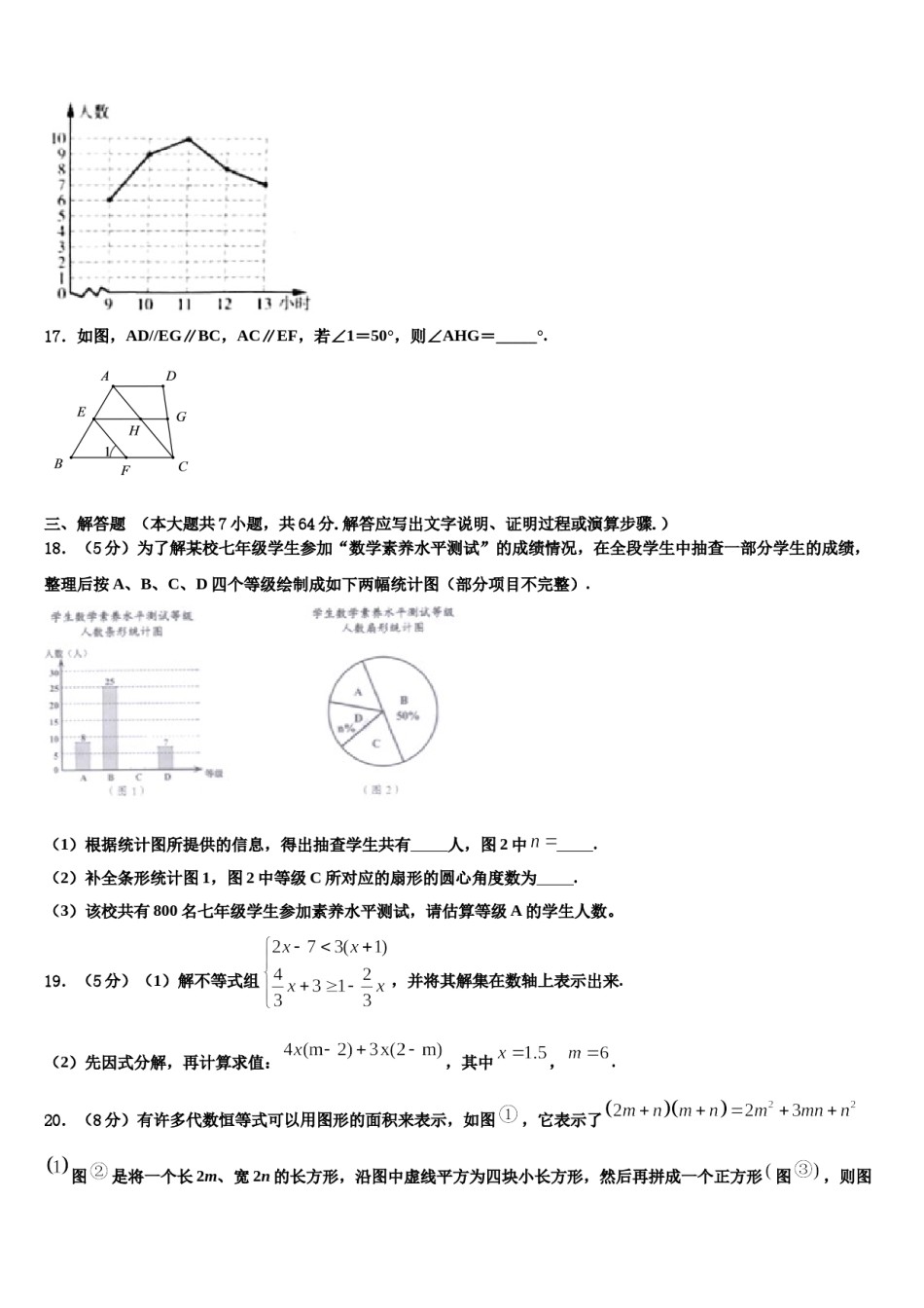 2023-2024学年辽宁省营口市老边区柳树镇中学七年级数学第二学期期末教学质量检测试题含解析.doc_第3页