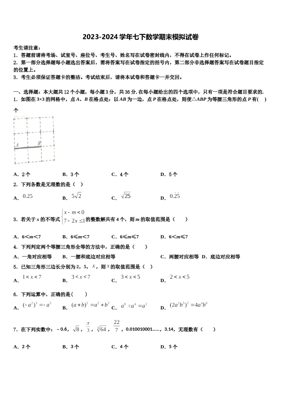 2023-2024学年辽宁省葫芦岛市高桥中学七下数学期末调研模拟试题含解析.doc_第1页