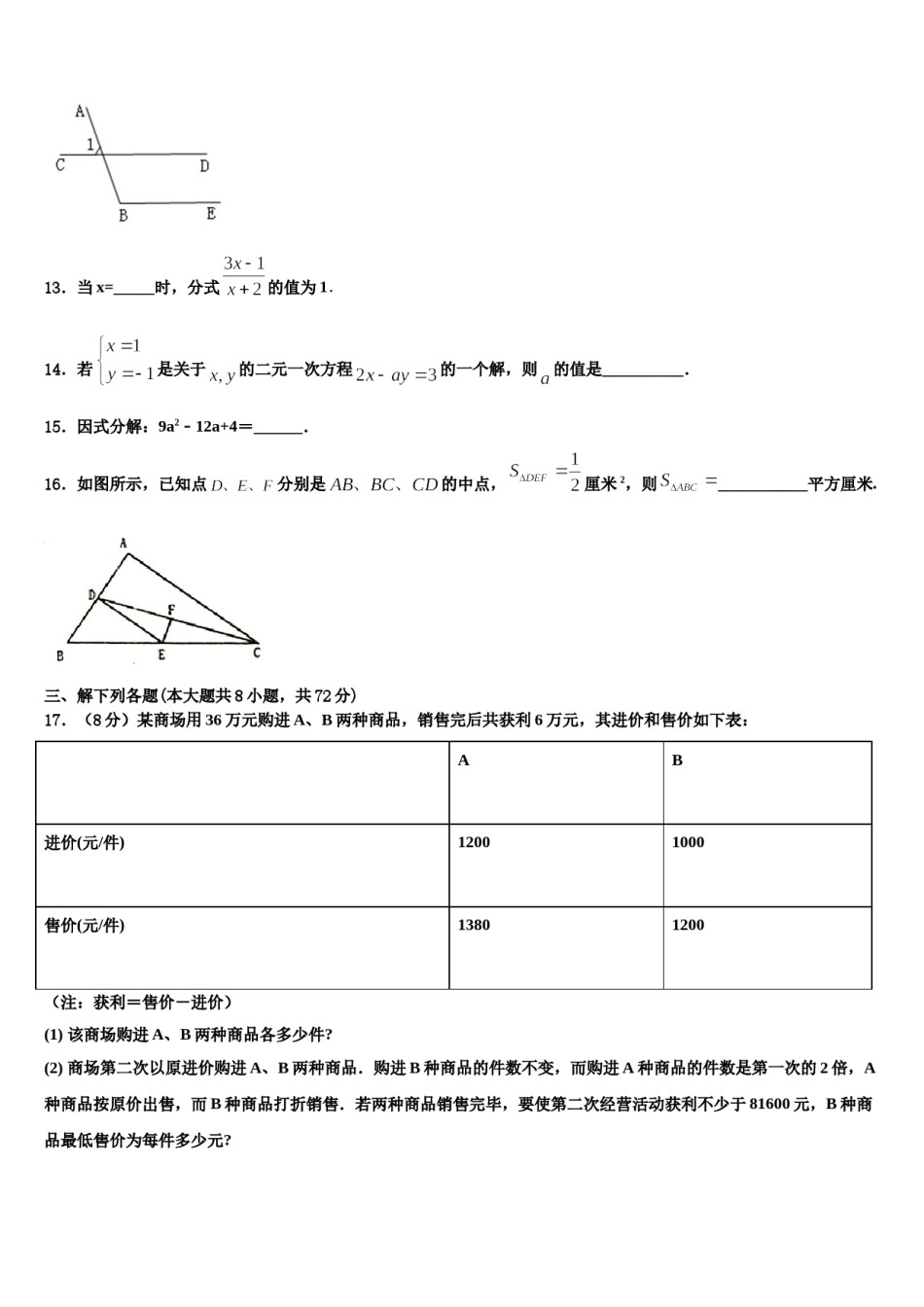2023-2024学年辽宁省辽阳市二中学教育协作数学七下期末达标检测模拟试题含解析.doc_第3页