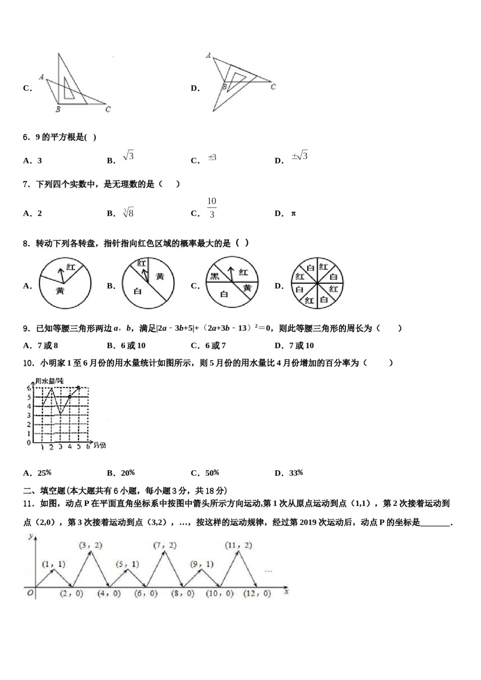 2023-2024学年辽宁省辽阳市名校数学七下期末学业水平测试试题含解析.doc_第2页
