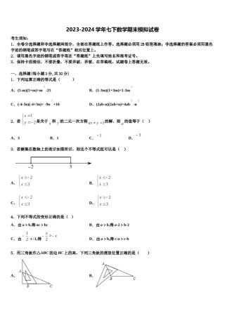2023-2024学年辽宁省辽阳市名校数学七下期末学业水平测试试题含解析.doc