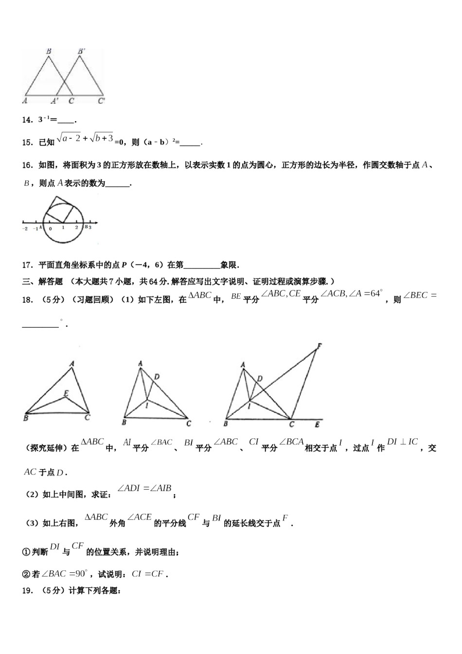 2023-2024学年辽宁省锦州市北镇市第一初级中学七年级数学第二学期期末检测试题含解析.doc_第3页