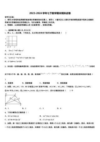 2023-2024学年辽宁省锦州黑山县七年级数学第二学期期末调研模拟试题含解析.doc