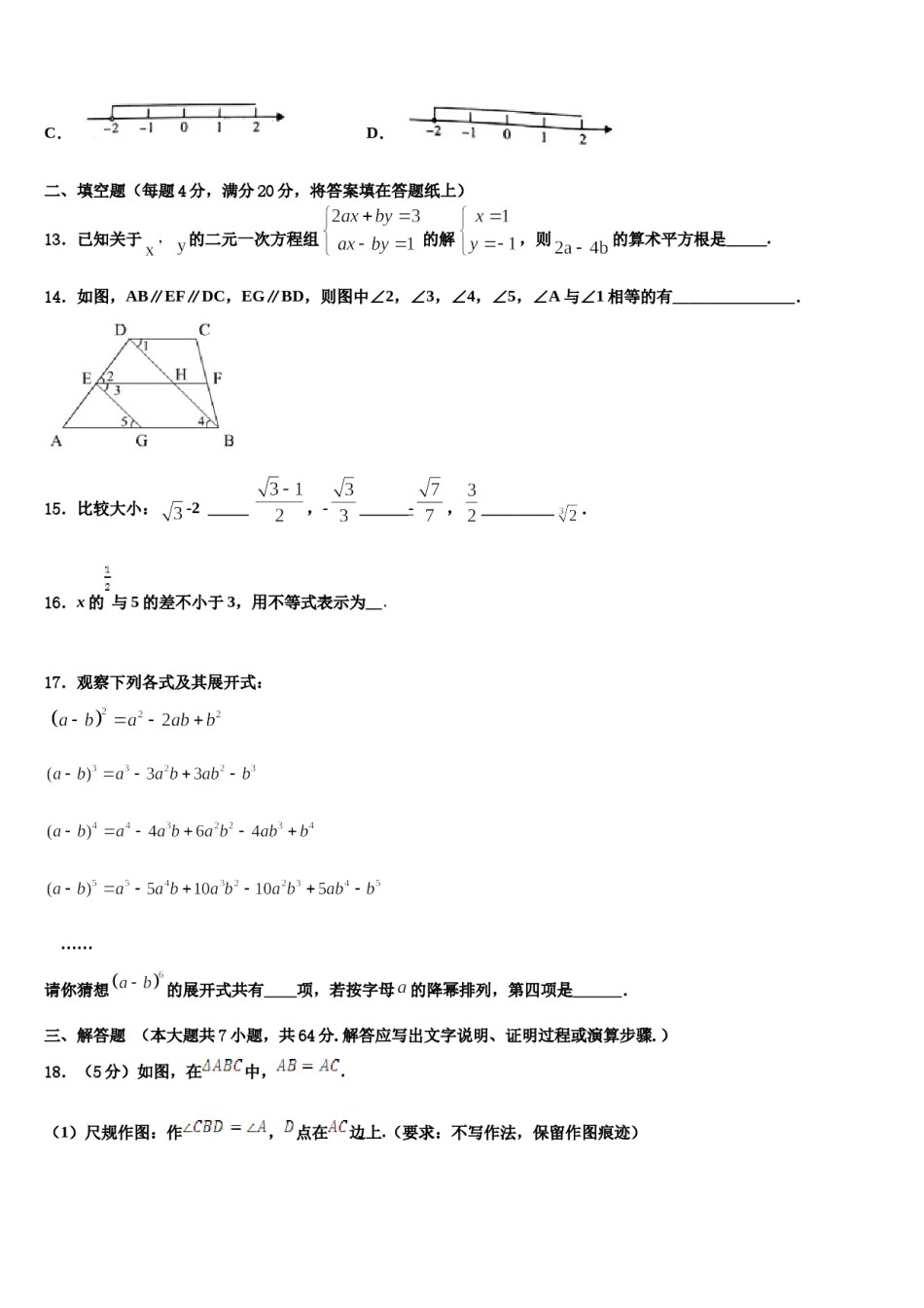 2023-2024学年辽宁省阜新市七下数学期末复习检测试题含解析.doc_第3页