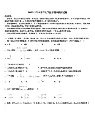 2023-2024学年辽宁省阜新市七下数学期末复习检测试题含解析.doc