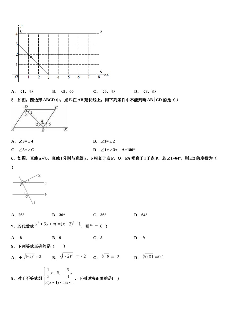 2023-2024学年辽宁省阜新市名校七年级数学第二学期期末检测试题含解析.doc_第2页